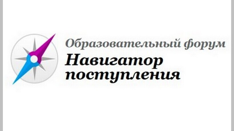 «Навигатор поступления»