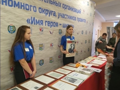 "Имя героя - школе"